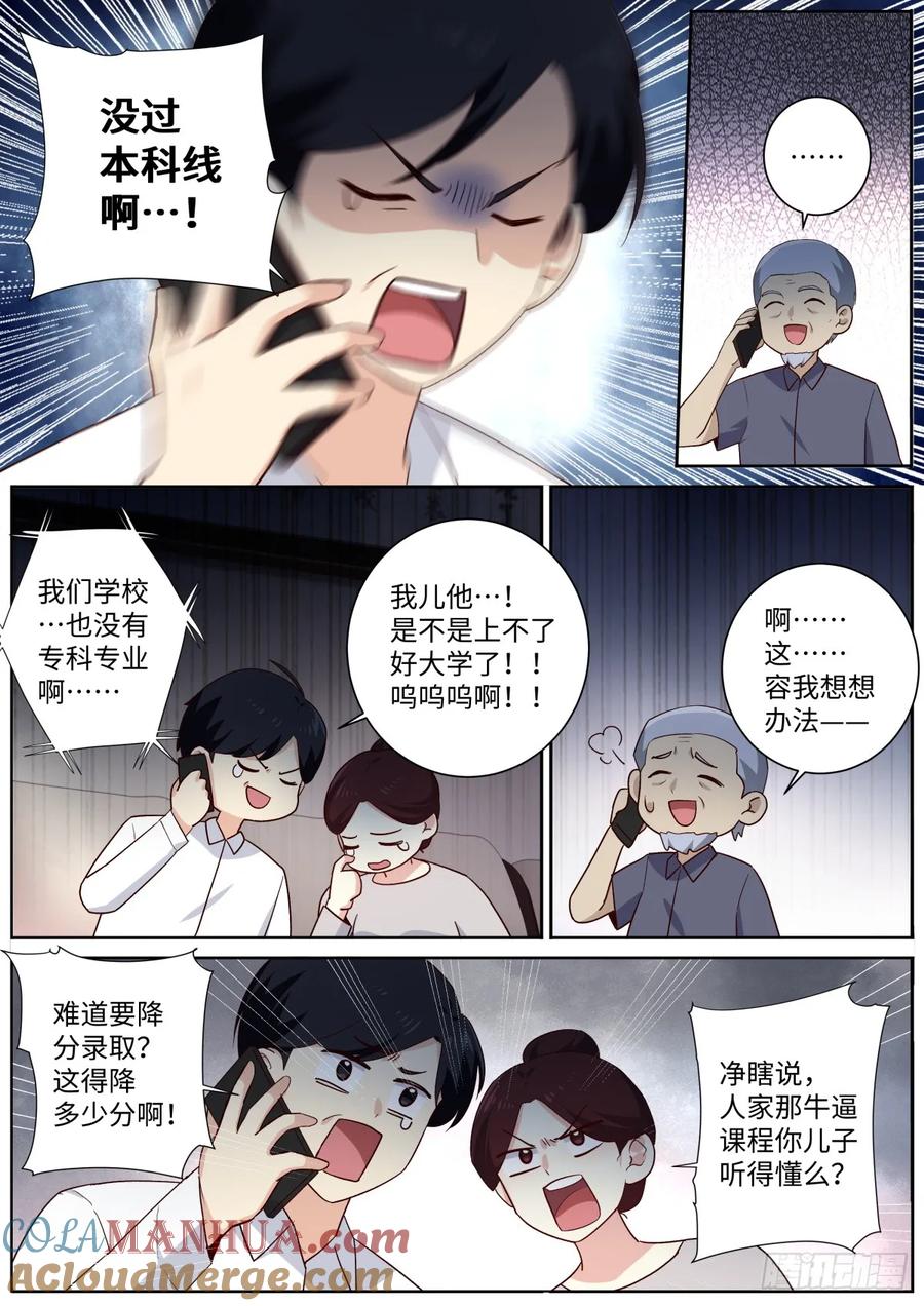 妖怪名单 508.好好学习天天向上 第9页