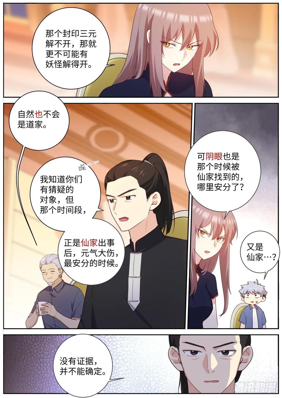 妖怪名单 508.好好学习天天向上 第2页
