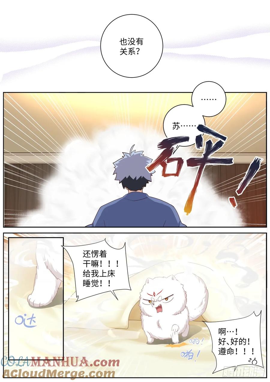 妖怪名单 509.夜话 第10页