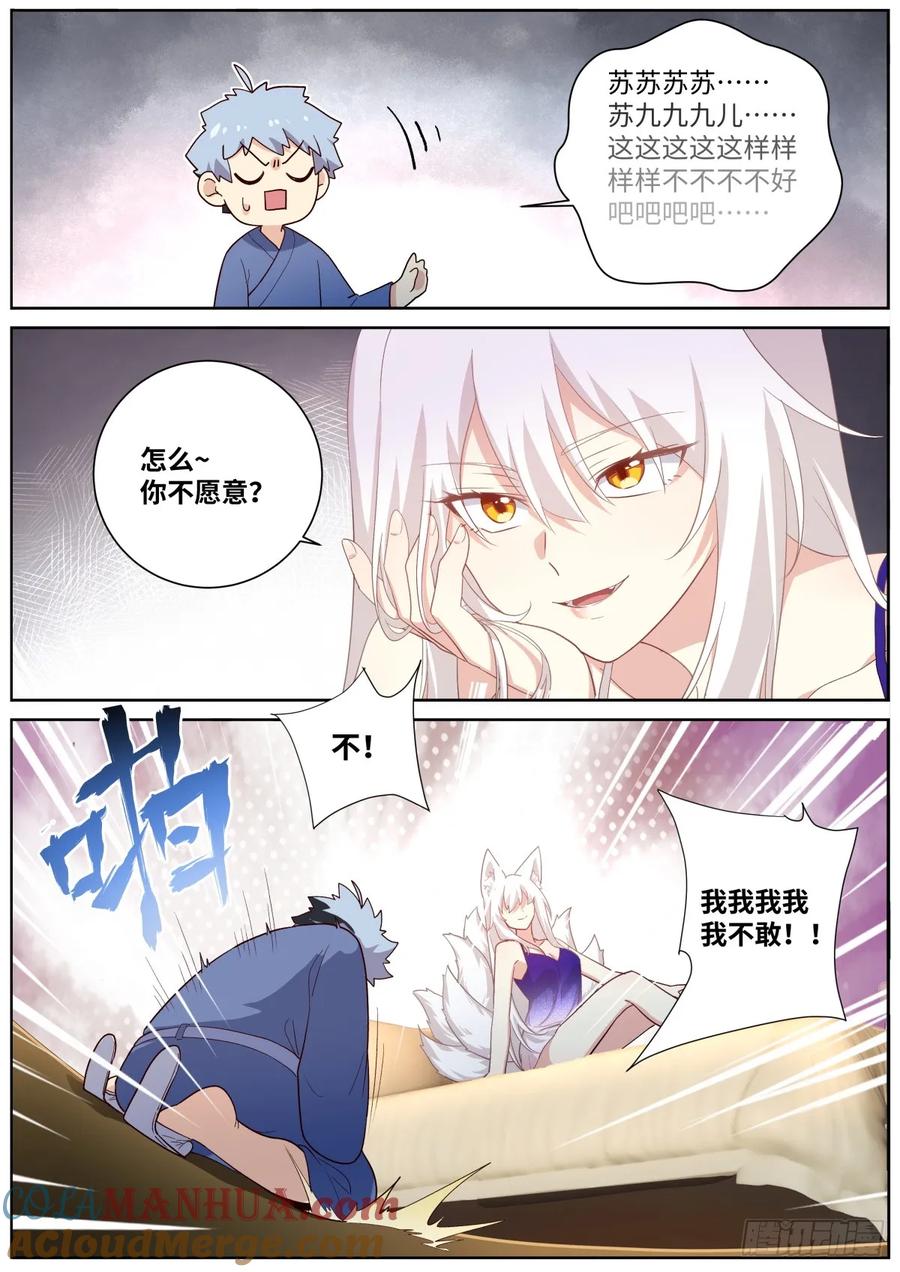 妖怪名单 509.夜话 第7页