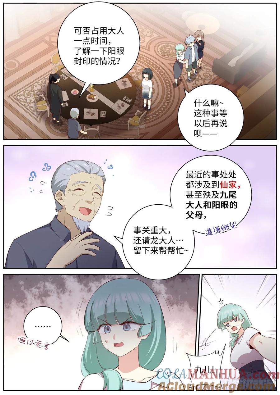 妖怪名单 509.夜话 第2页