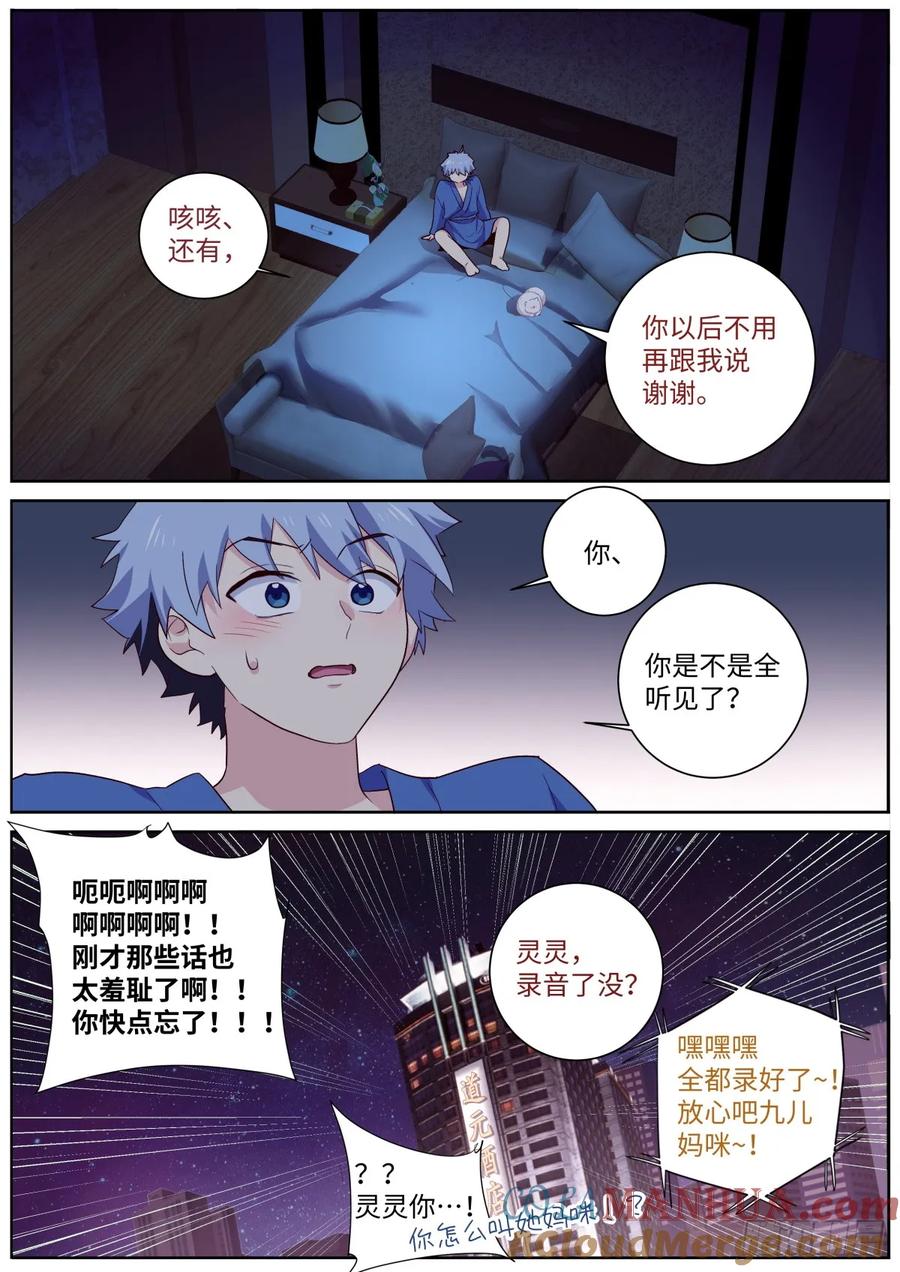 妖怪名单 509.夜话 第13页