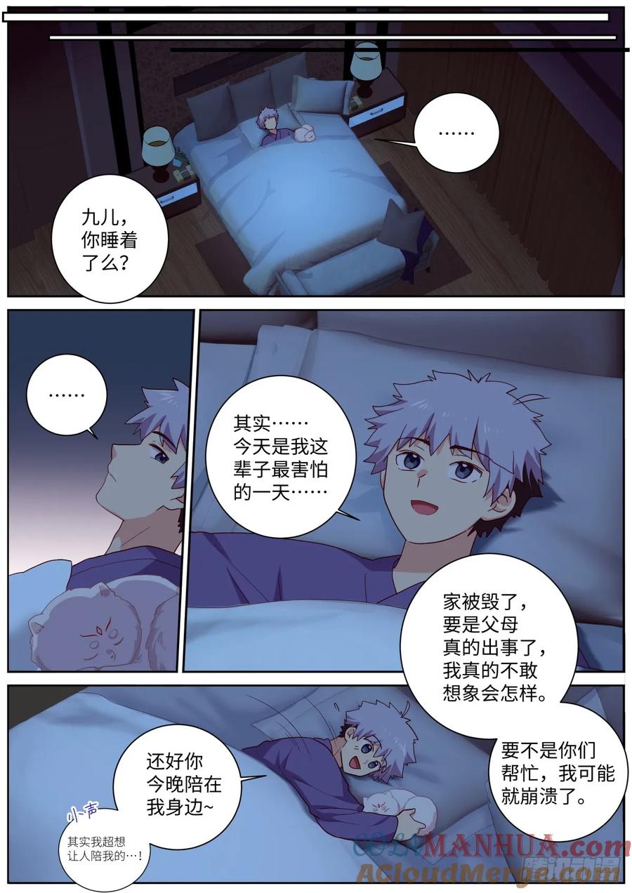 妖怪名单 509.夜话 第11页