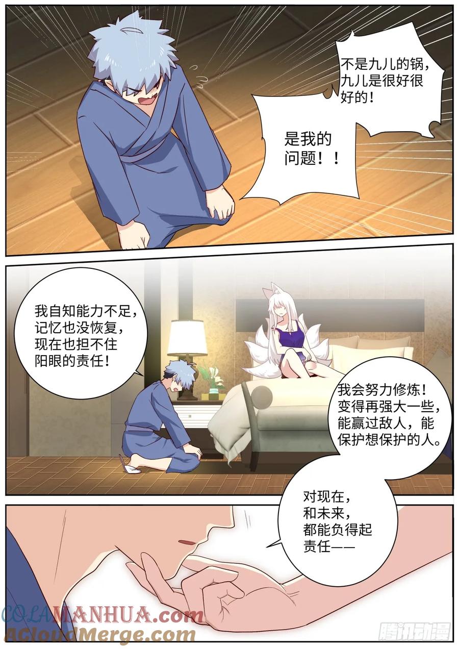 妖怪名单 509.夜话 第8页