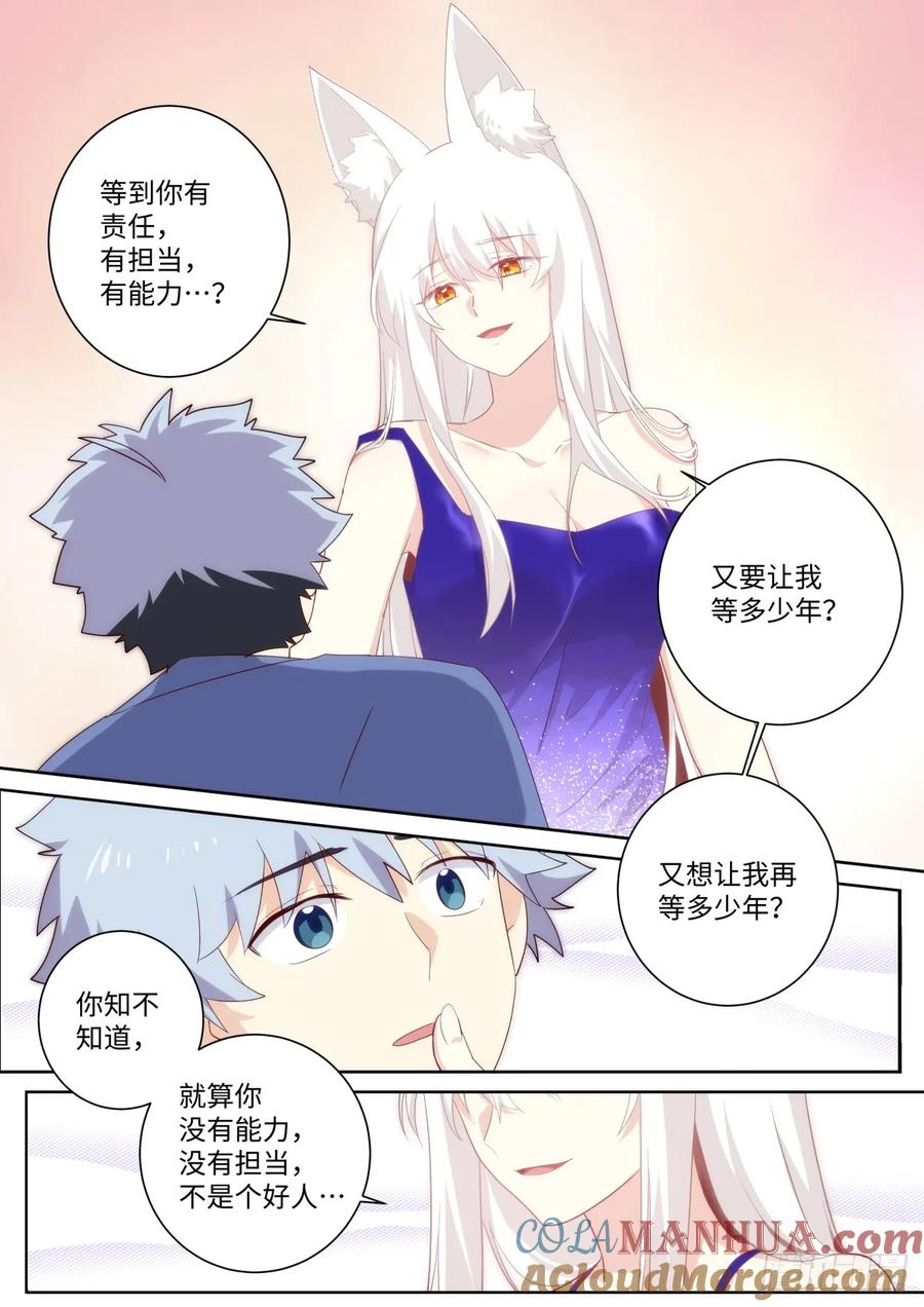 妖怪名单 509.夜话 第9页
