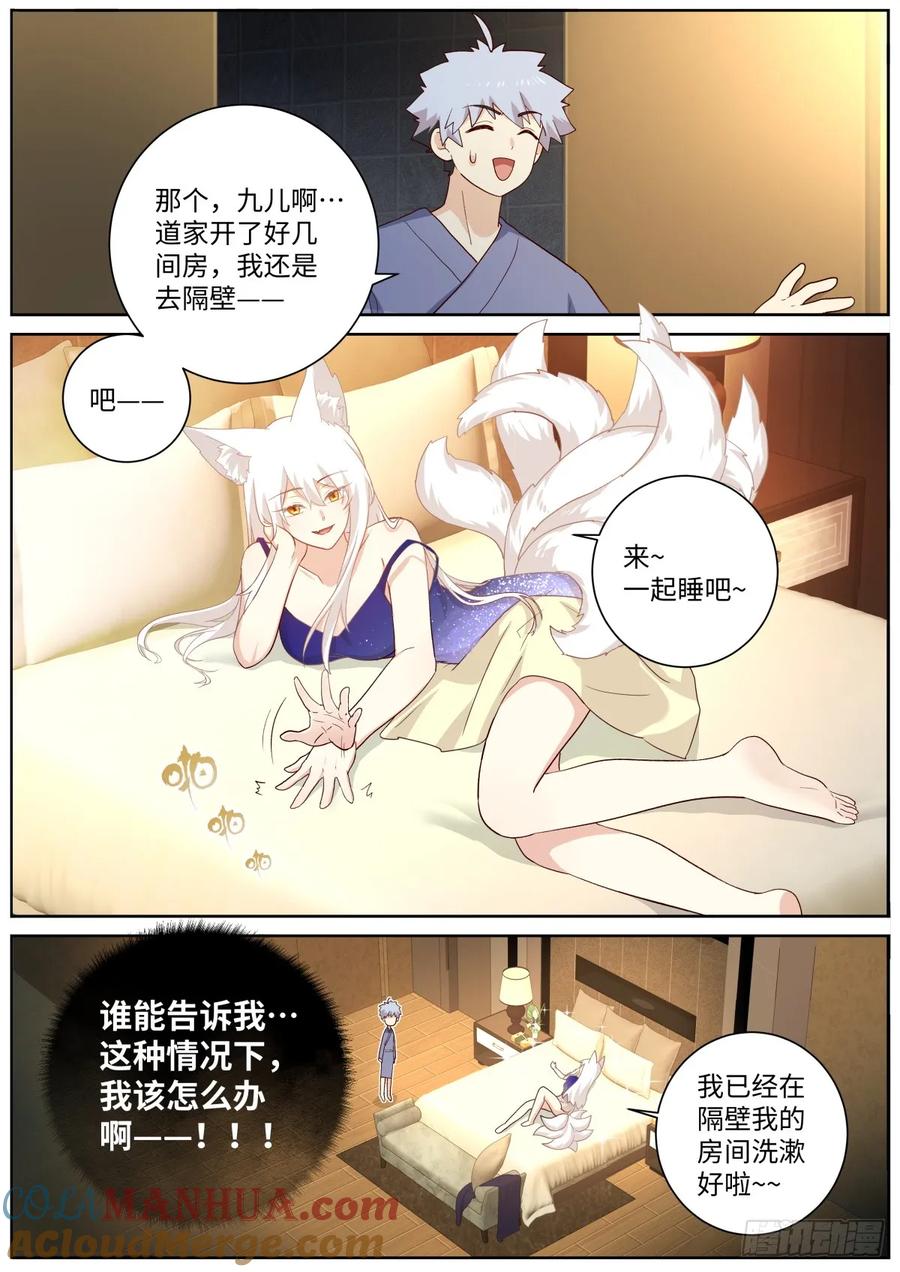 妖怪名单 509.夜话 第6页