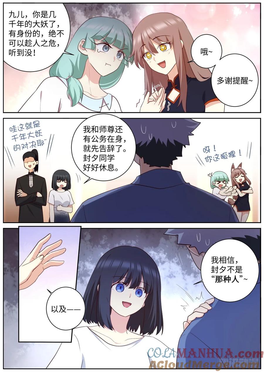 妖怪名单 509.夜话 第3页