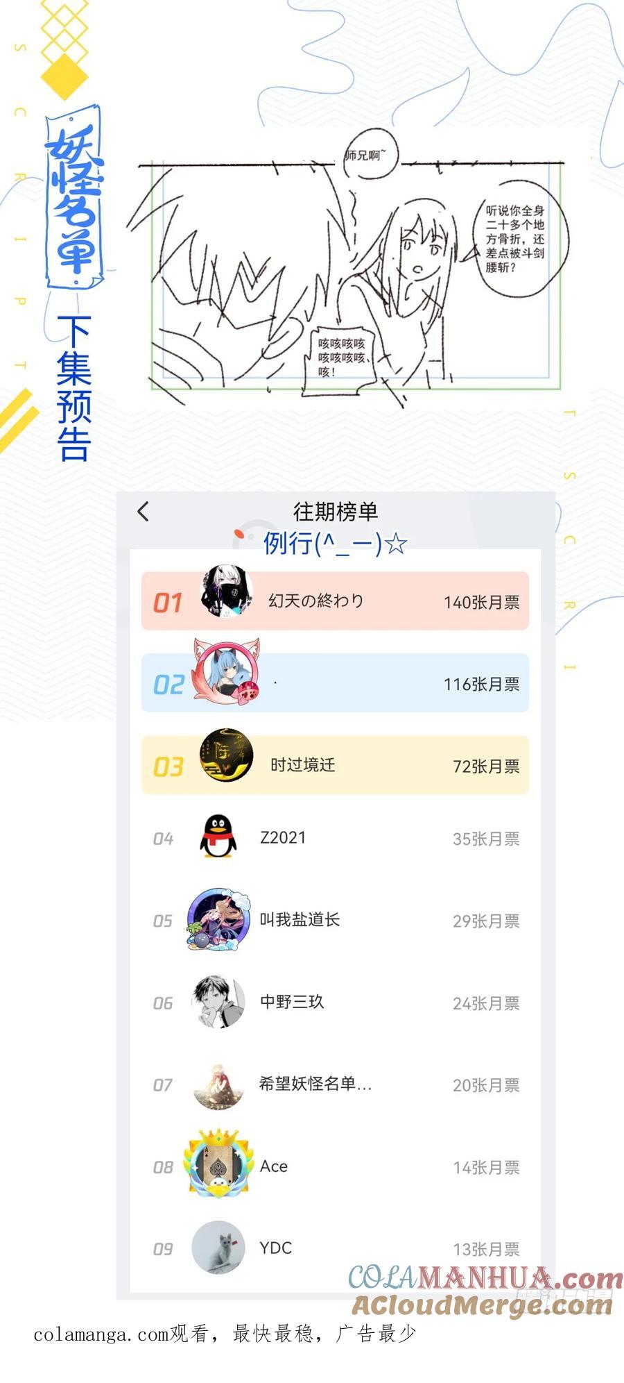 妖怪名单 509.夜话 第14页