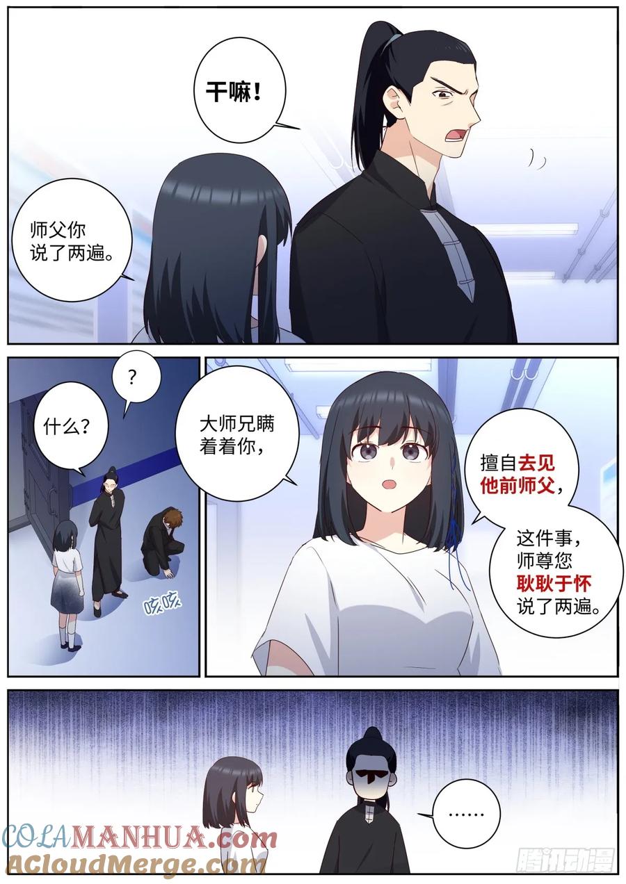 妖怪名单 510.抽丝剥茧 第4页