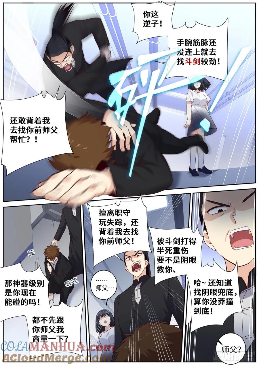 妖怪名单 510.抽丝剥茧 第3页