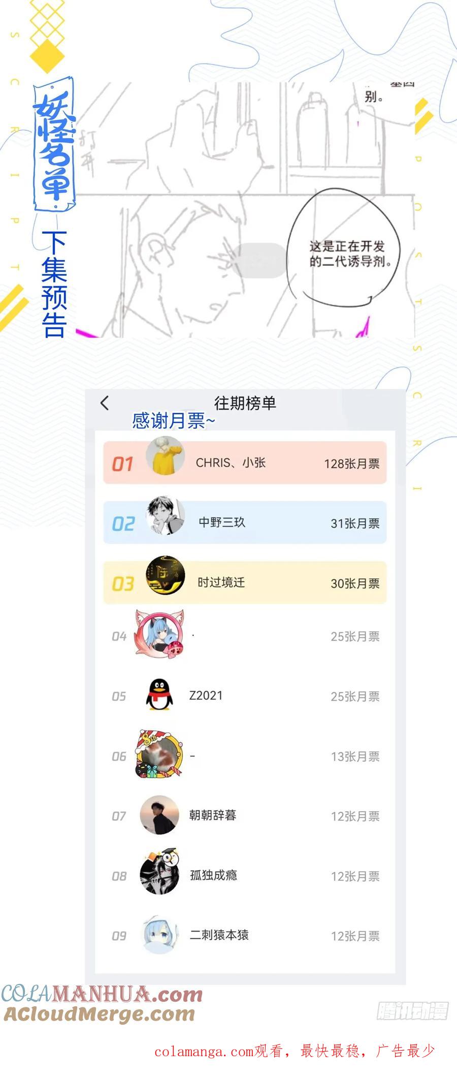 妖怪名单 510.抽丝剥茧 第14页