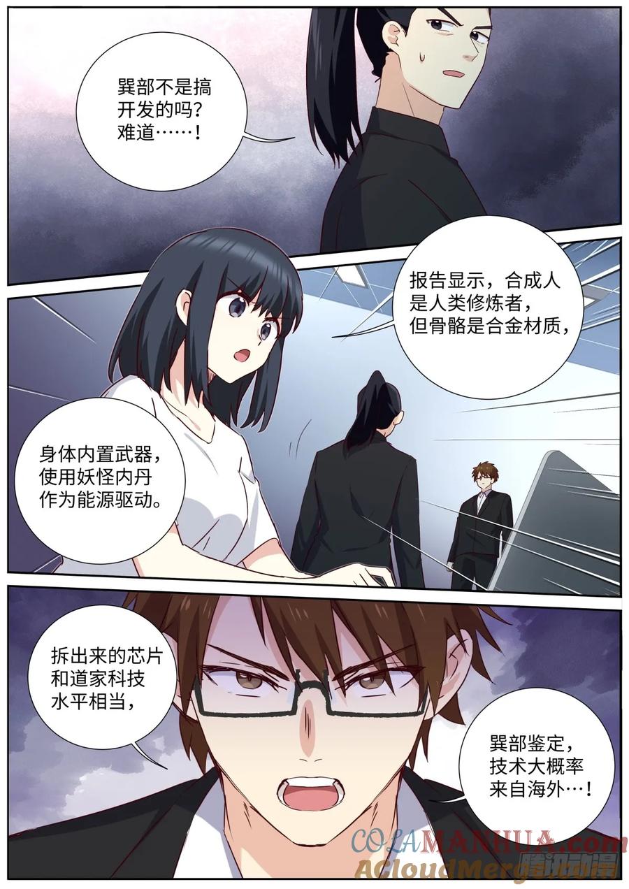 妖怪名单 510.抽丝剥茧 第13页