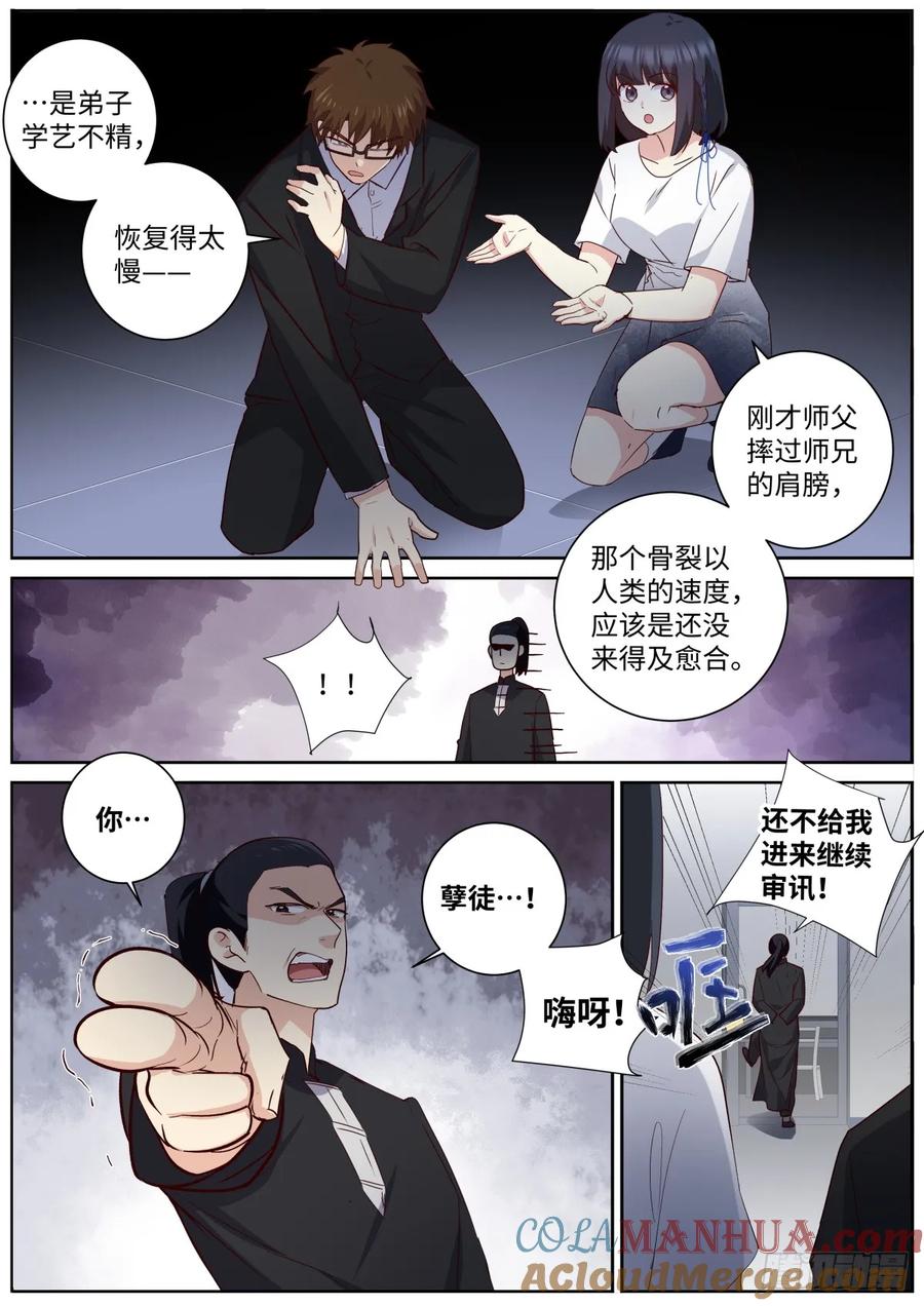 妖怪名单 510.抽丝剥茧 第6页