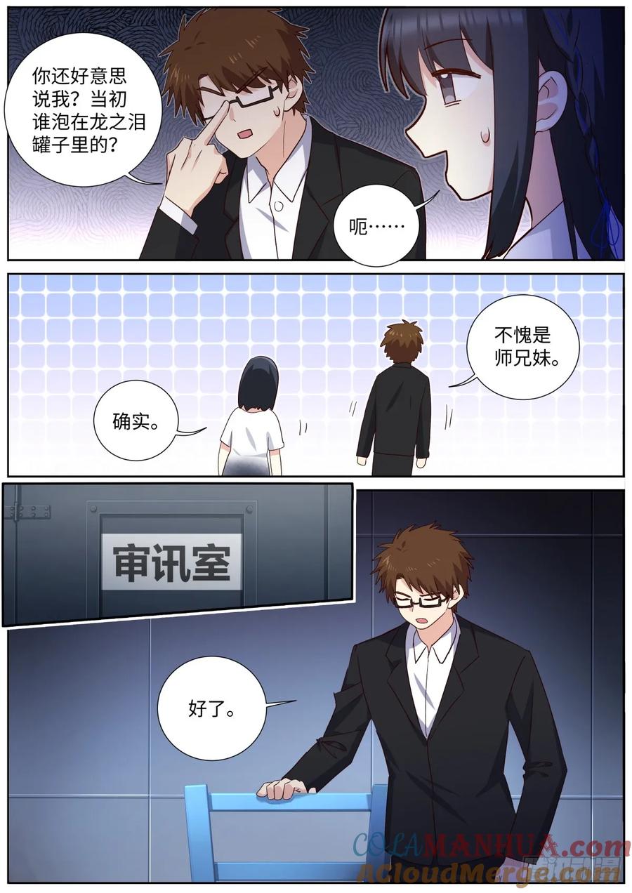 妖怪名单 510.抽丝剥茧 第8页