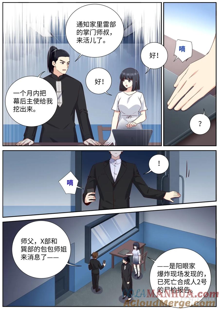 妖怪名单 510.抽丝剥茧 第12页