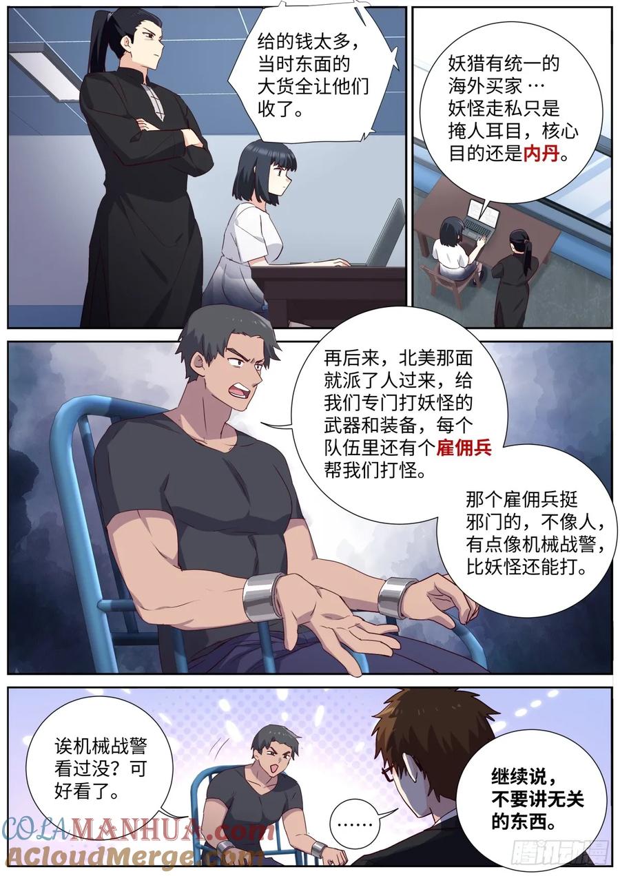 妖怪名单 510.抽丝剥茧 第10页