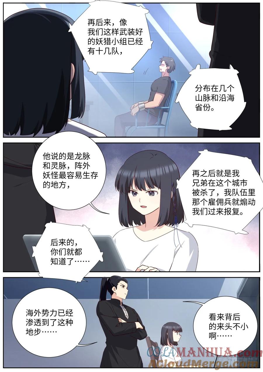 妖怪名单 510.抽丝剥茧 第11页