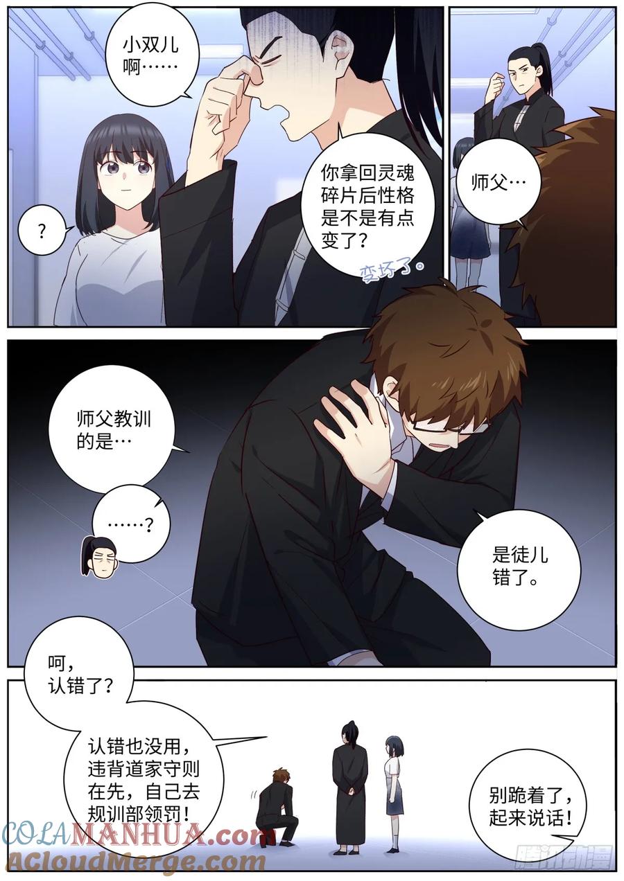 妖怪名单 510.抽丝剥茧 第5页