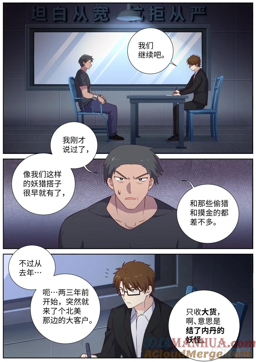 妖怪名单 510.抽丝剥茧 第9页