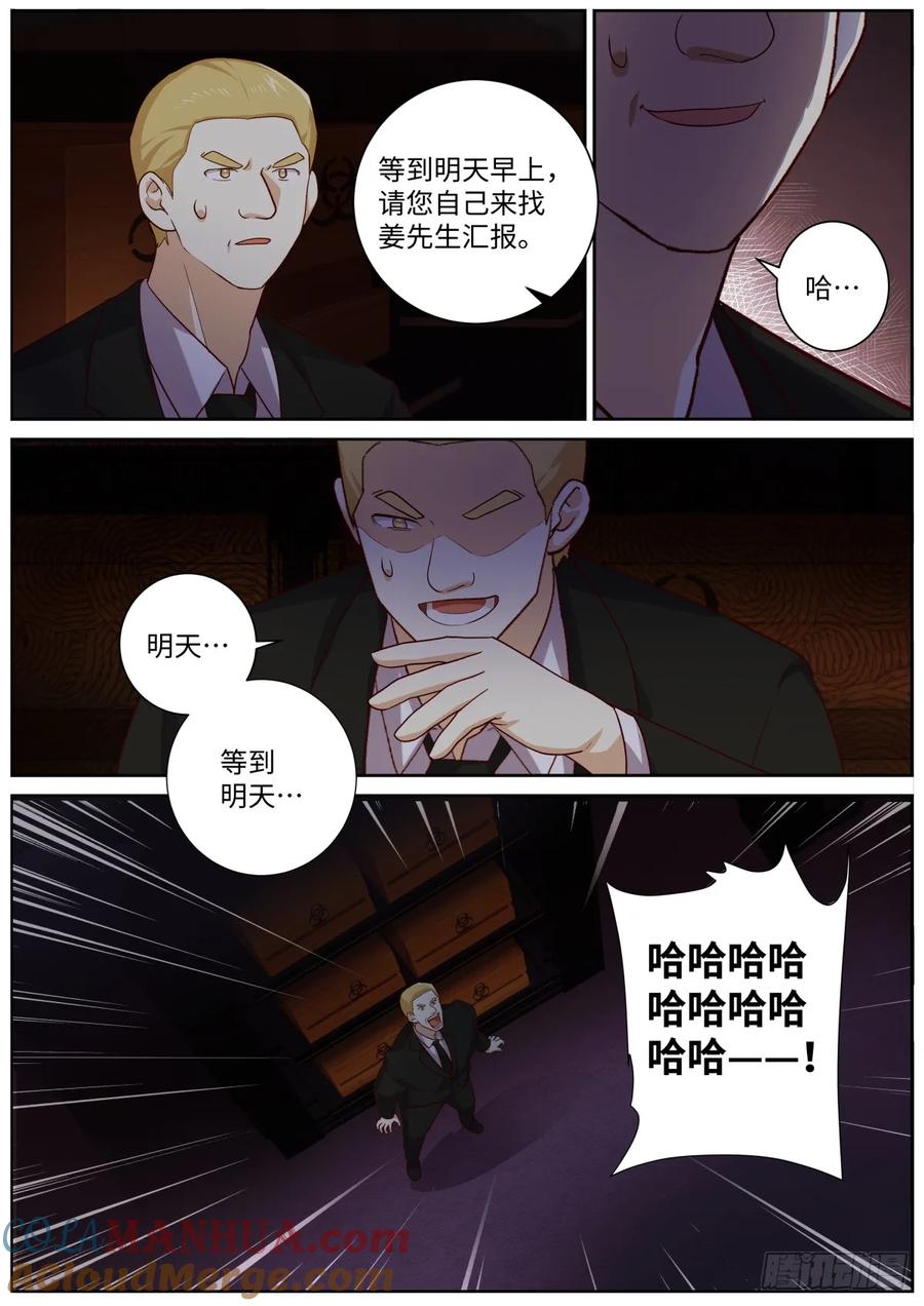 妖怪名单 511.祸起 第13页