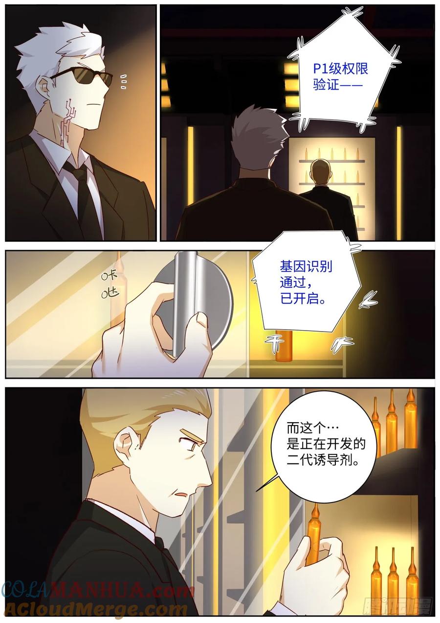 妖怪名单 511.祸起 第5页