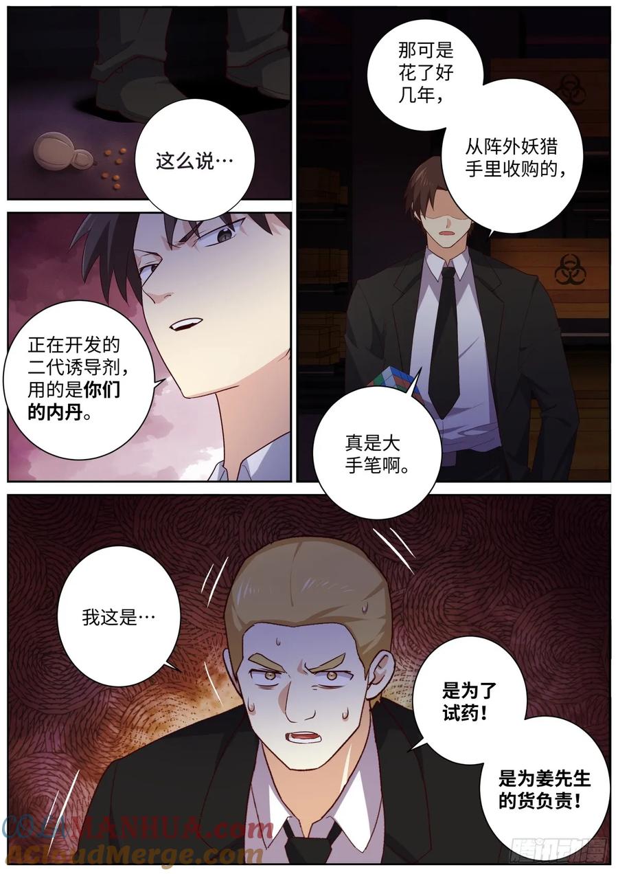 妖怪名单 511.祸起 第11页