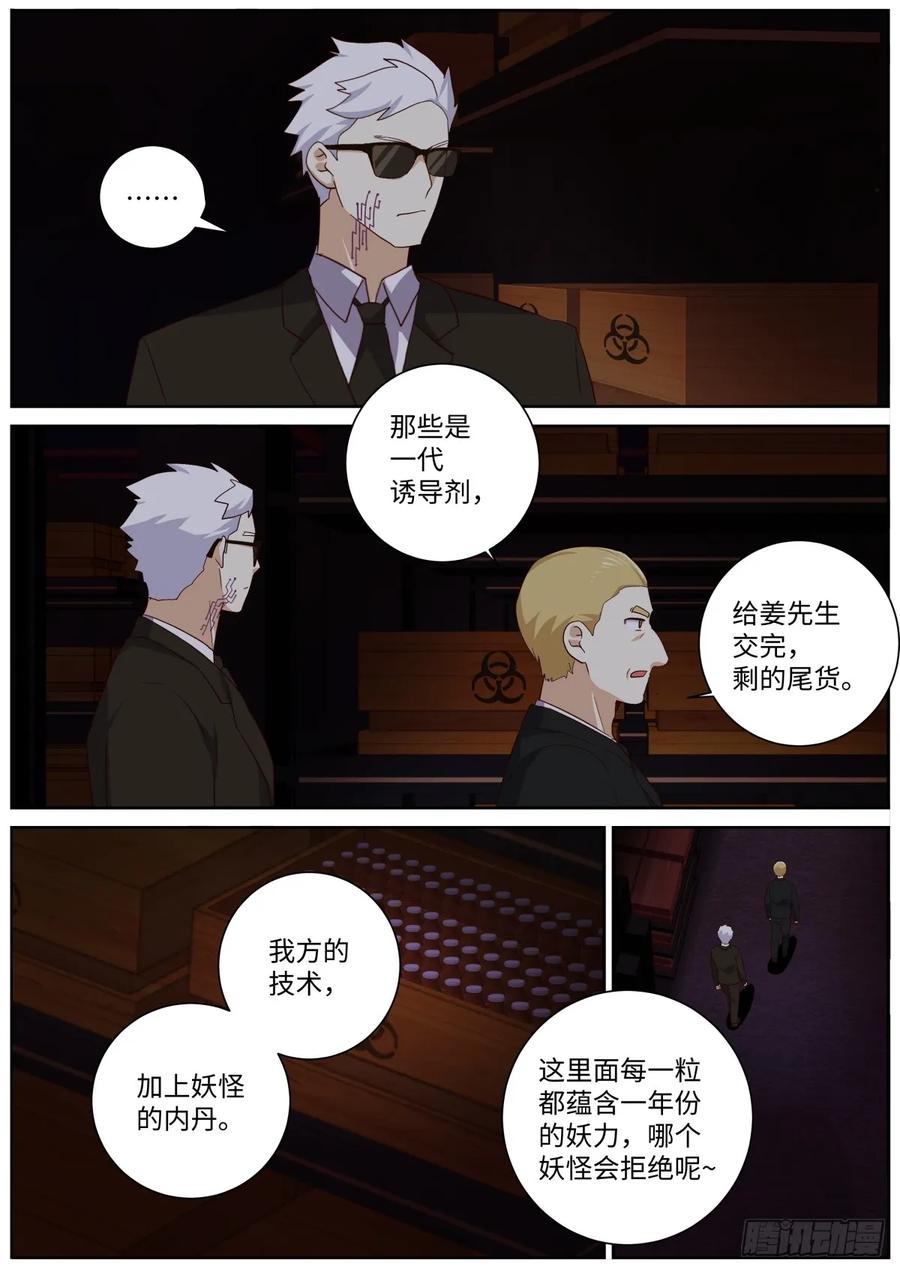 妖怪名单 511.祸起 第4页
