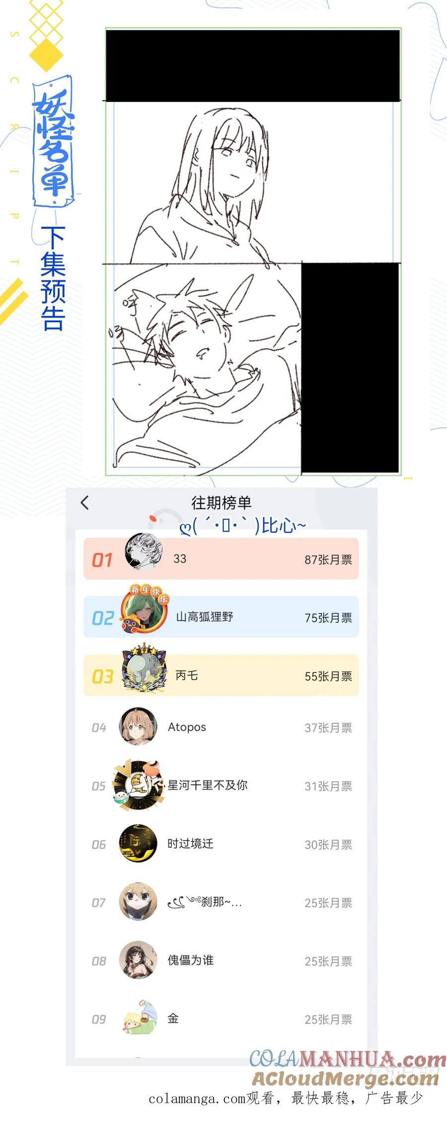 妖怪名单 511.祸起 第15页