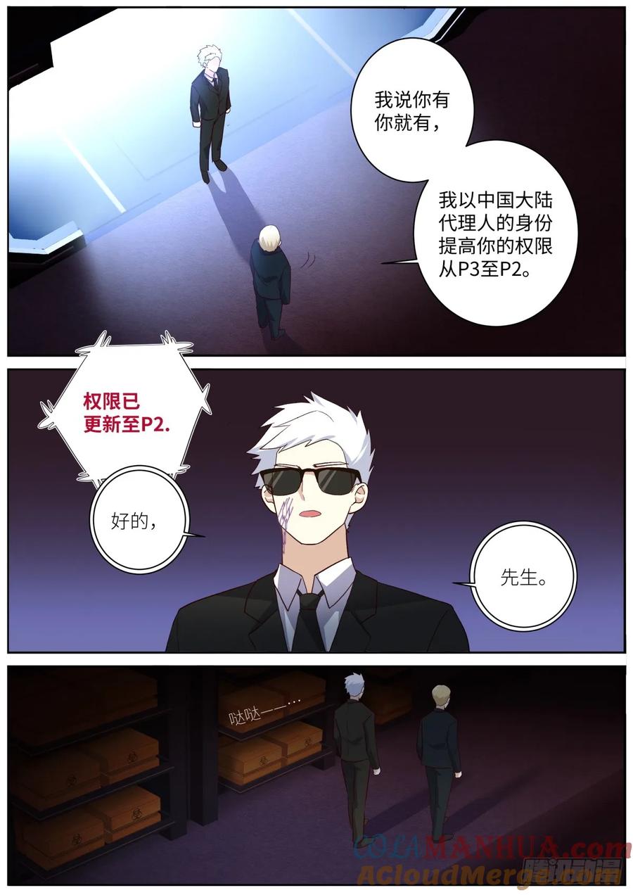 妖怪名单 511.祸起 第3页
