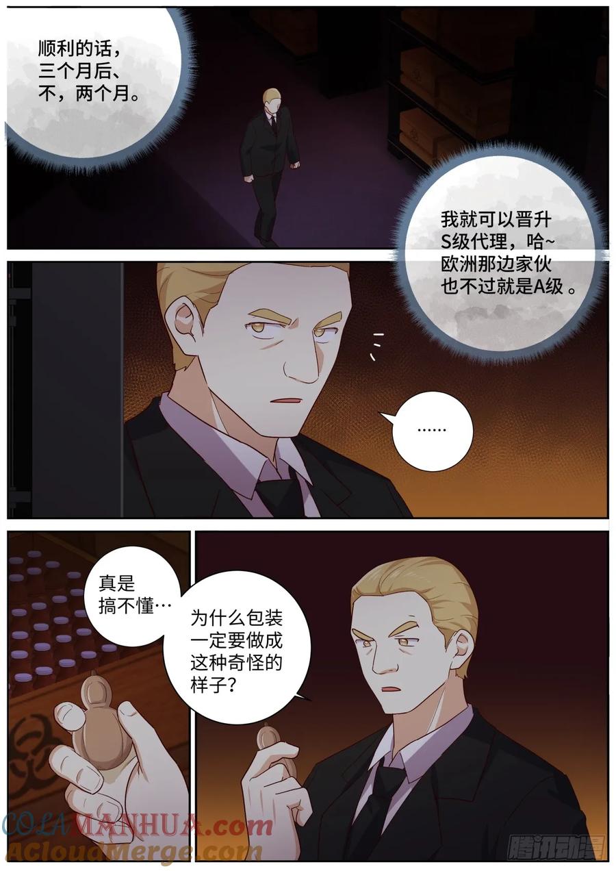妖怪名单 511.祸起 第7页