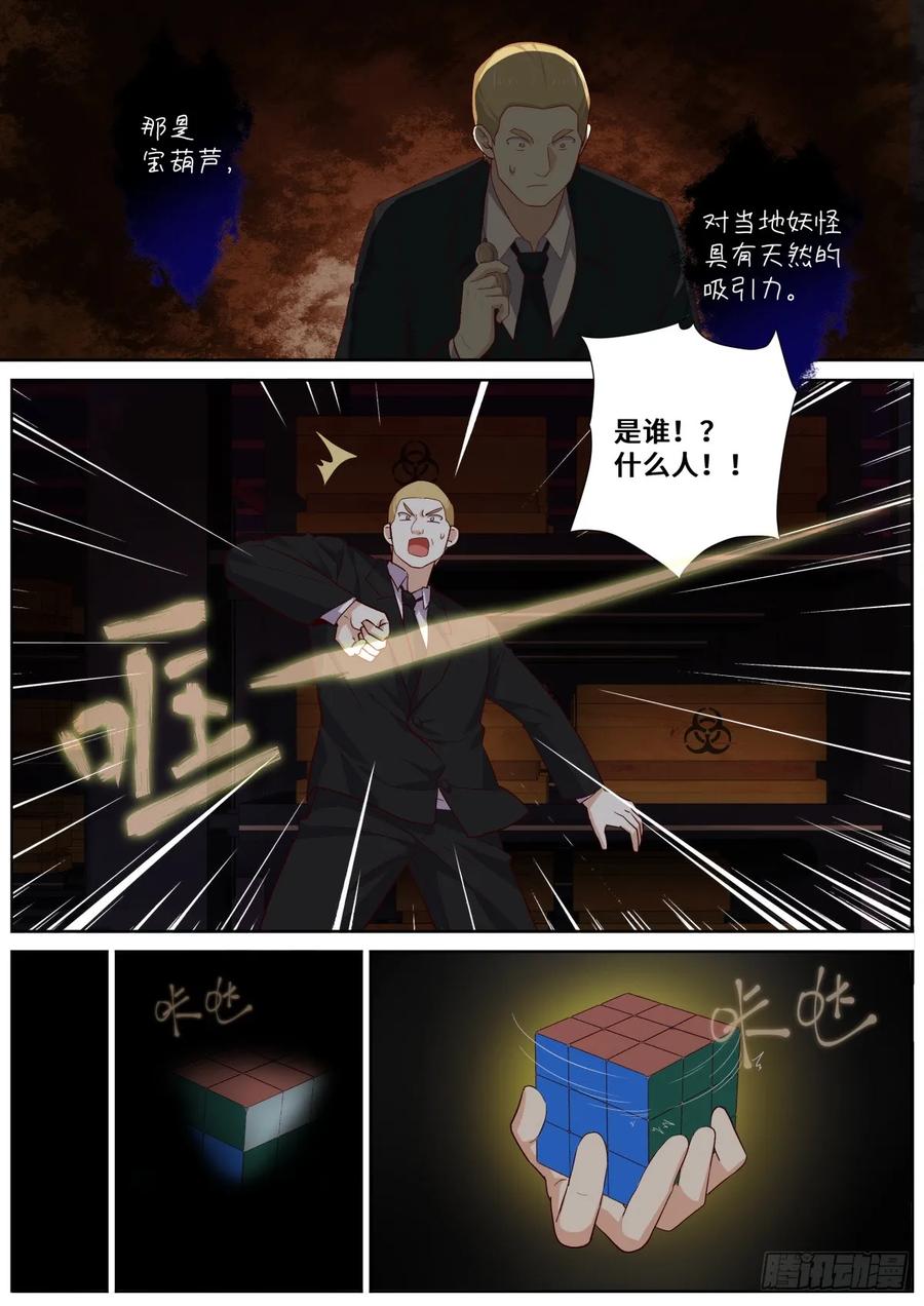 妖怪名单 511.祸起 第8页