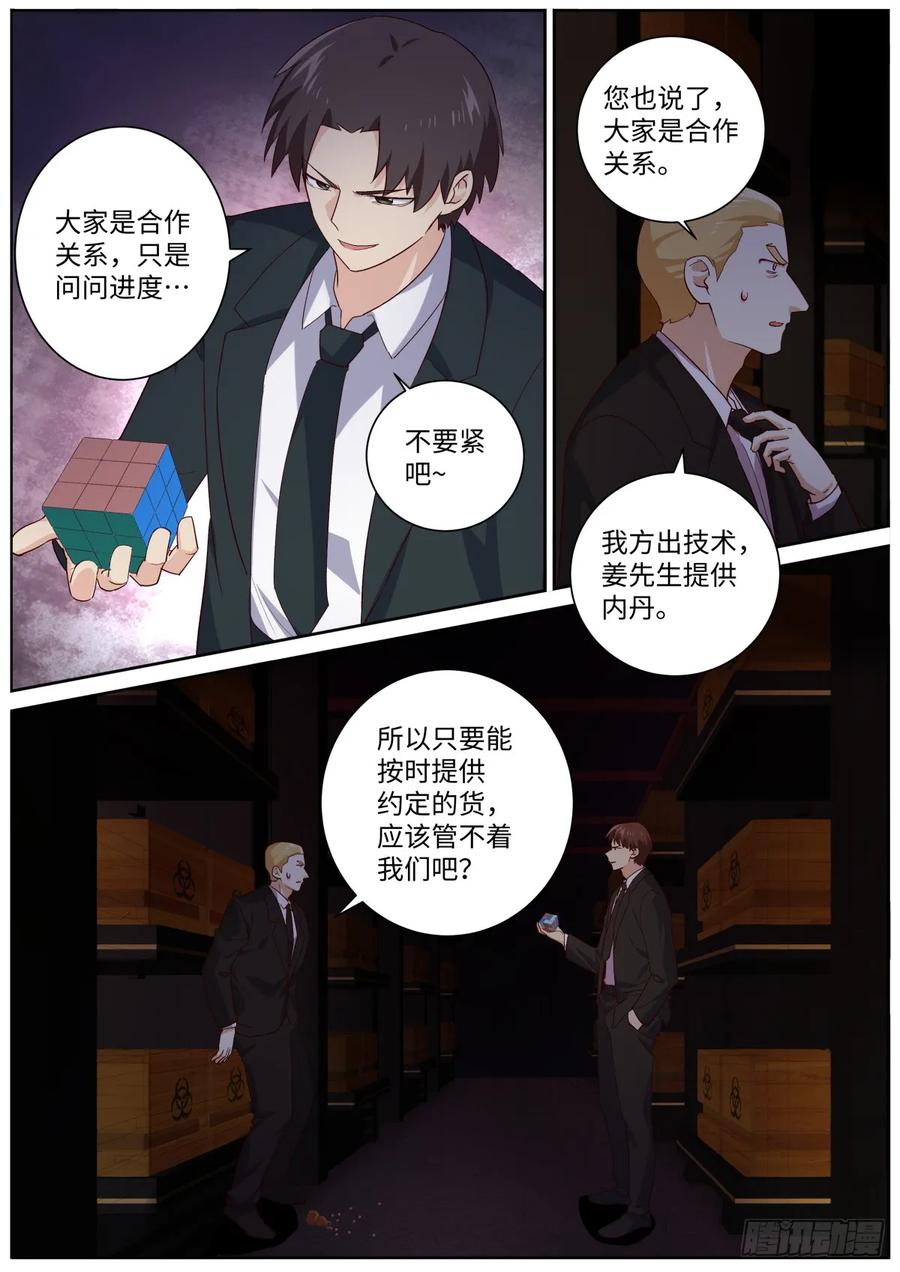 妖怪名单 511.祸起 第10页