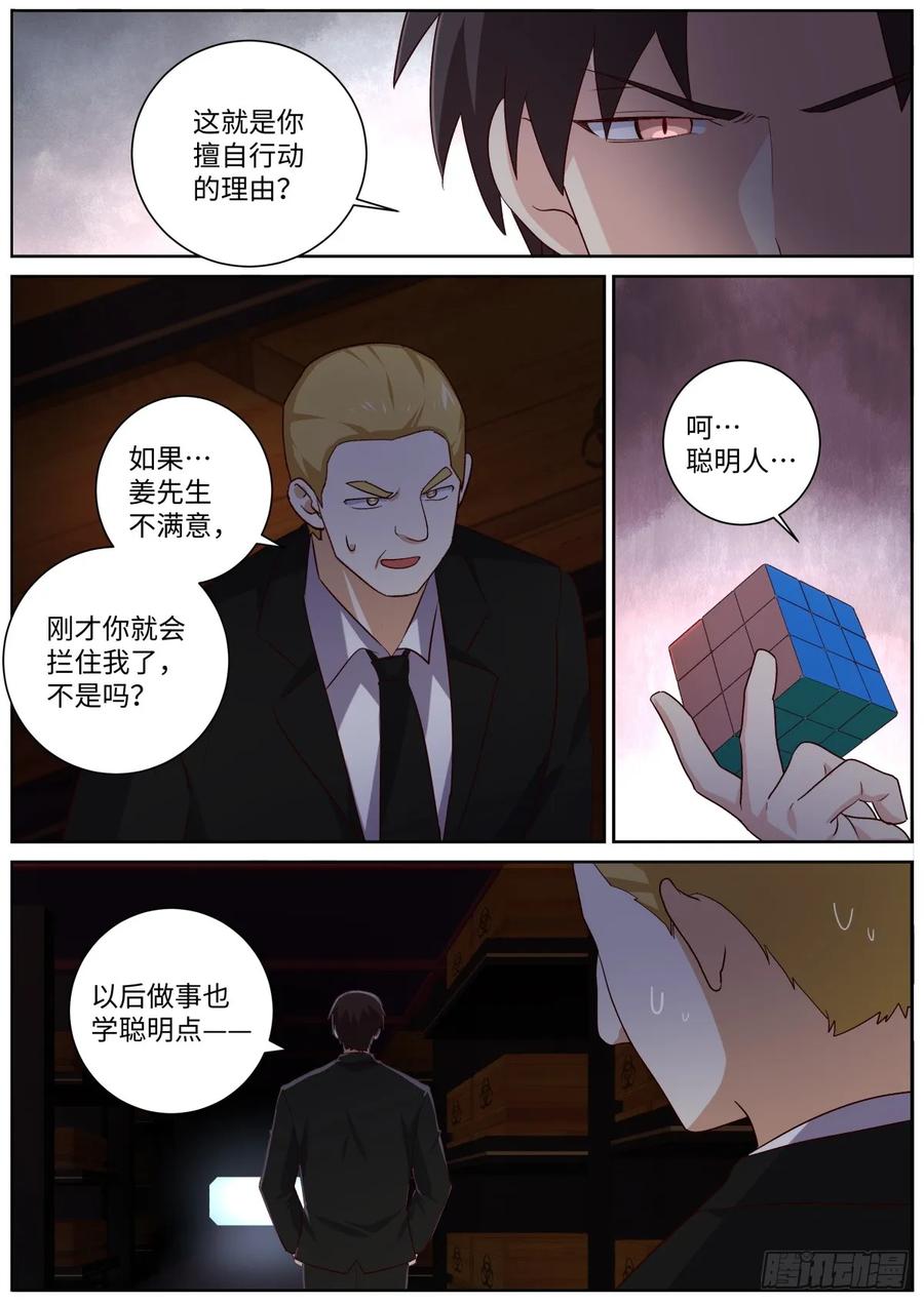 妖怪名单 511.祸起 第12页