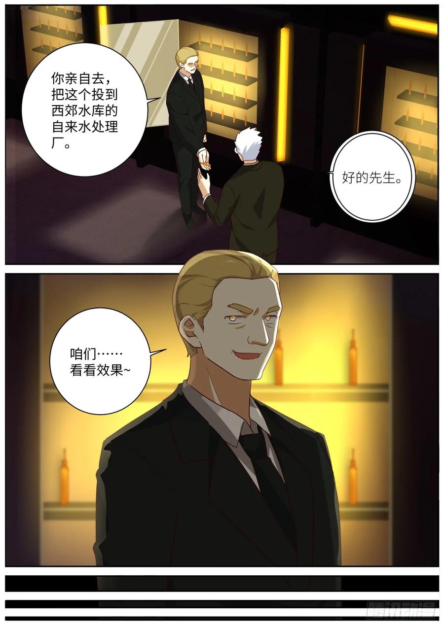 妖怪名单 511.祸起 第6页