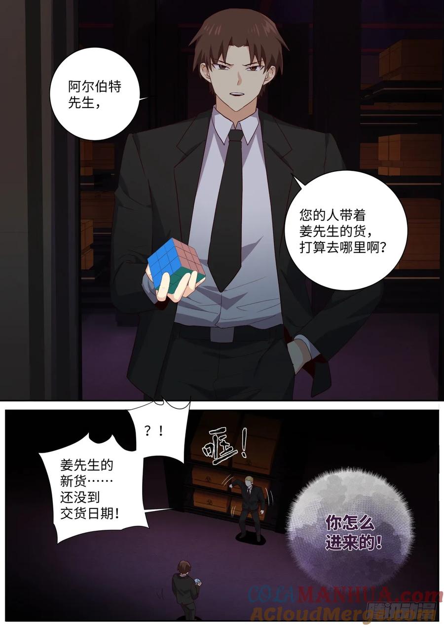 妖怪名单 511.祸起 第9页