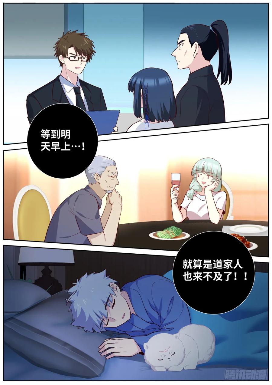 妖怪名单 511.祸起 第14页