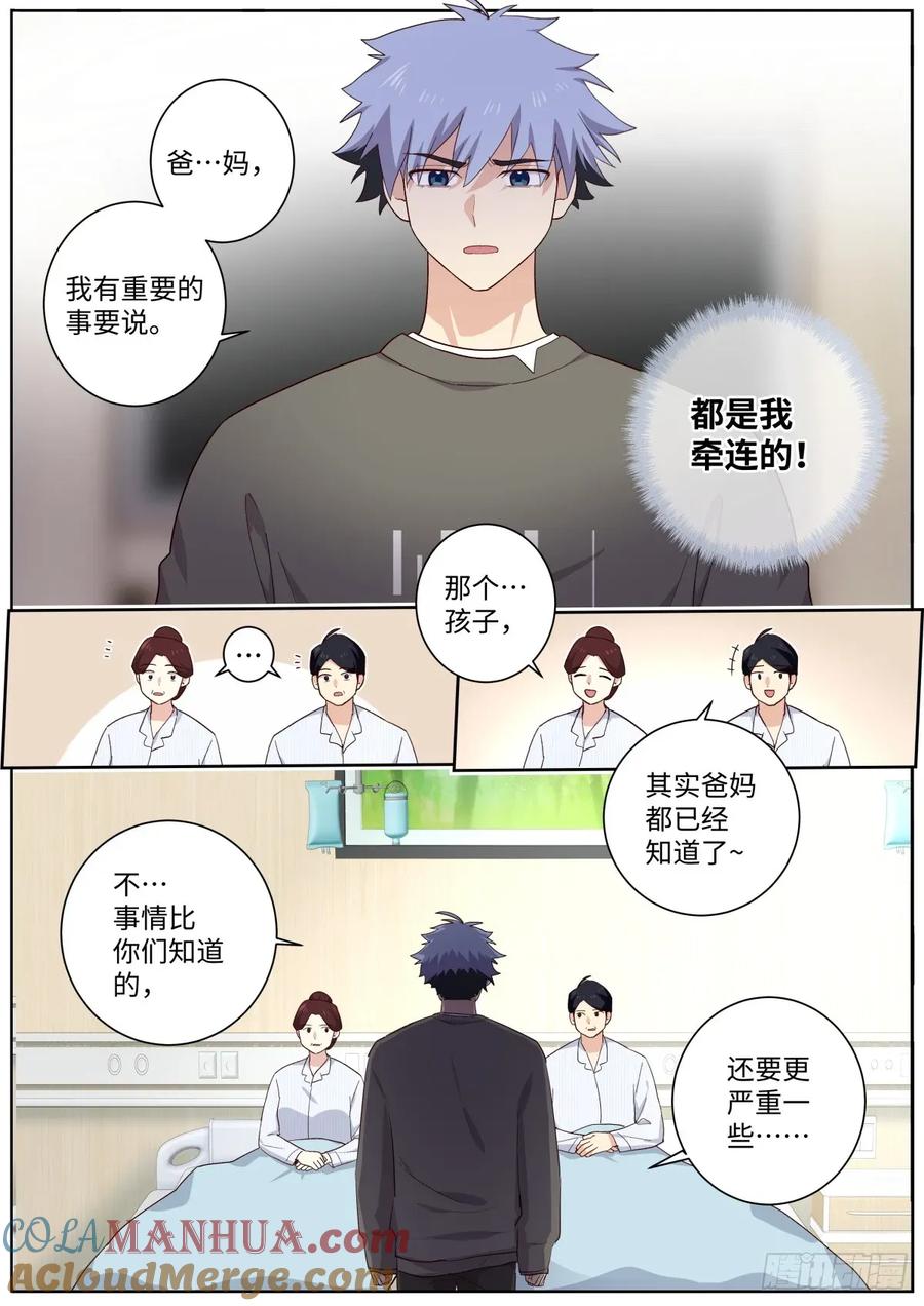 妖怪名单 512.父慈子孝 第7页