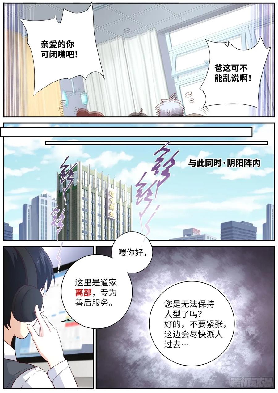 妖怪名单 512.父慈子孝 第14页