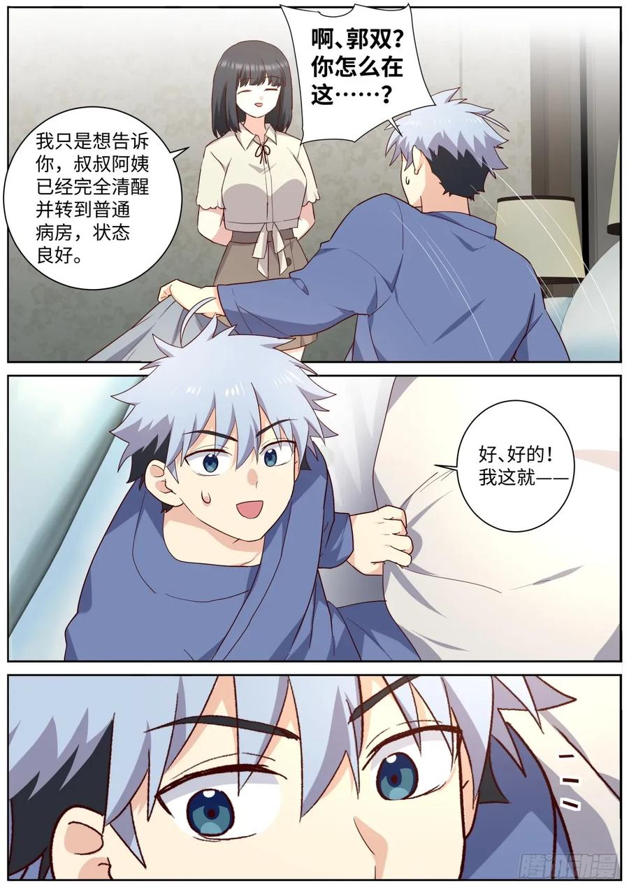 妖怪名单 512.父慈子孝 第2页