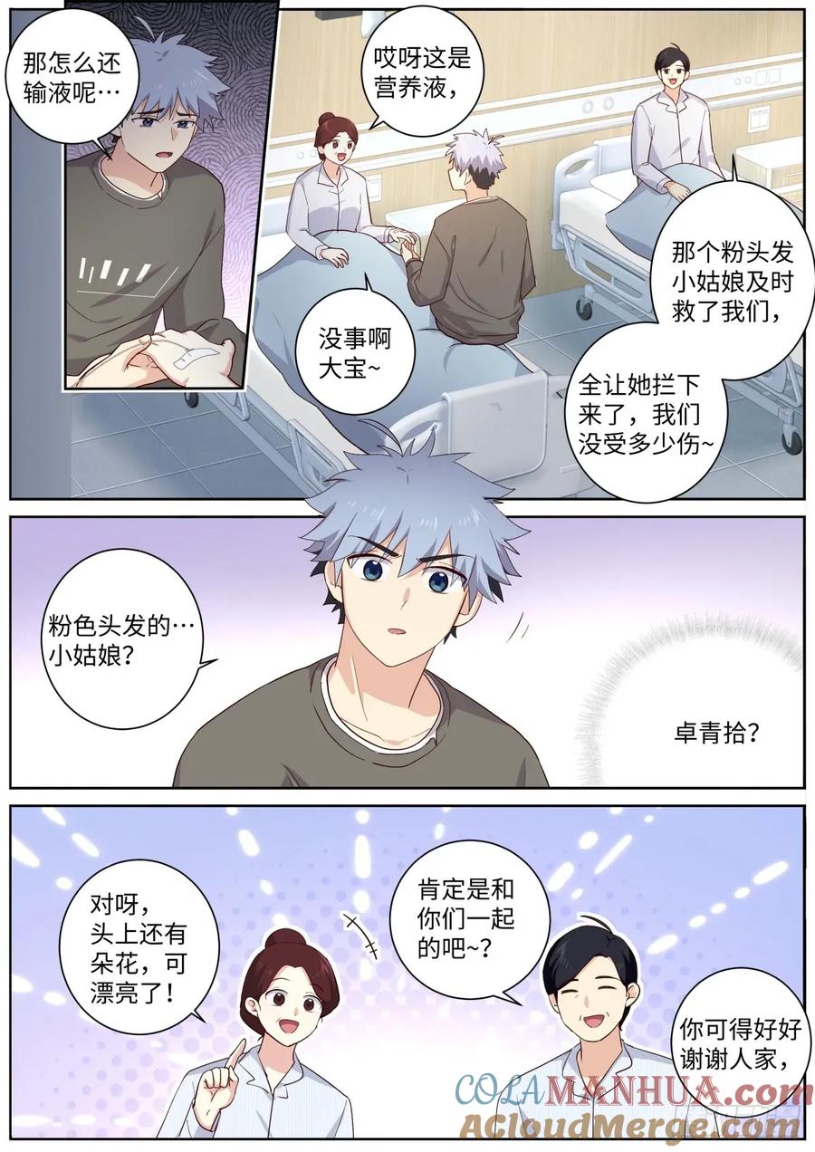 妖怪名单 512.父慈子孝 第5页