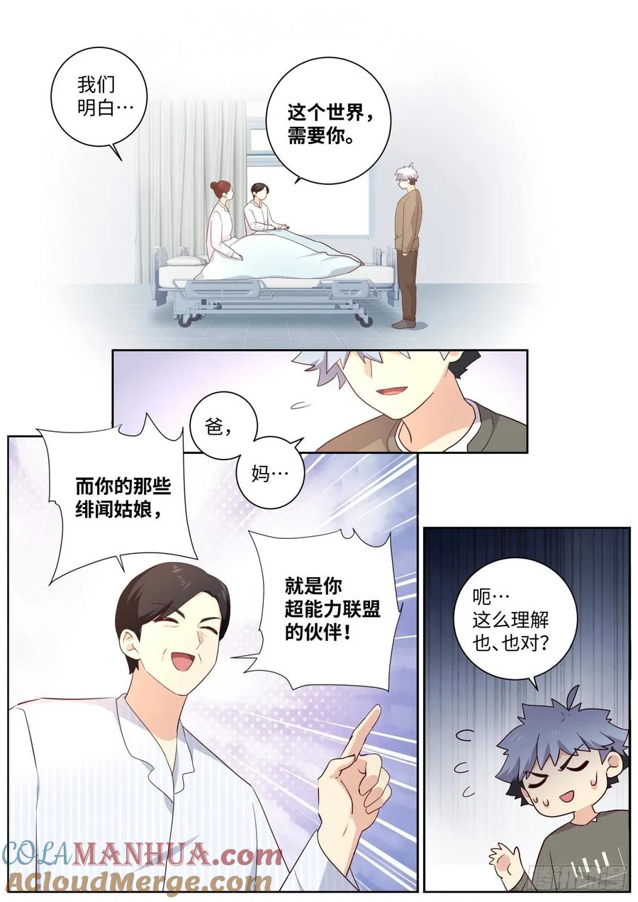 妖怪名单 512.父慈子孝 第11页