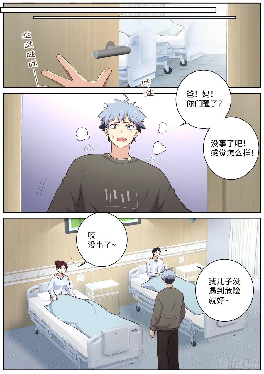 妖怪名单 512.父慈子孝 第4页