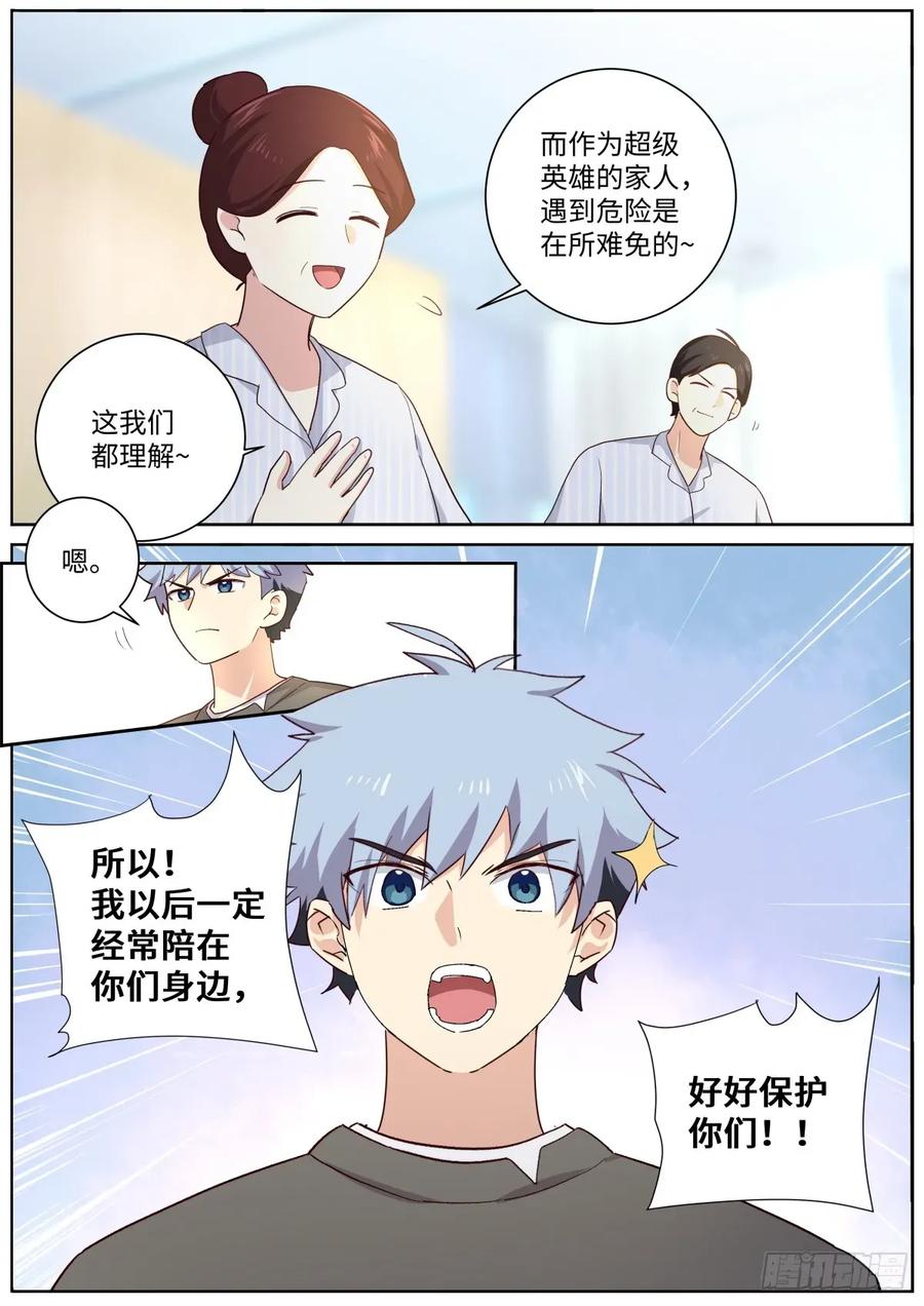 妖怪名单 512.父慈子孝 第12页