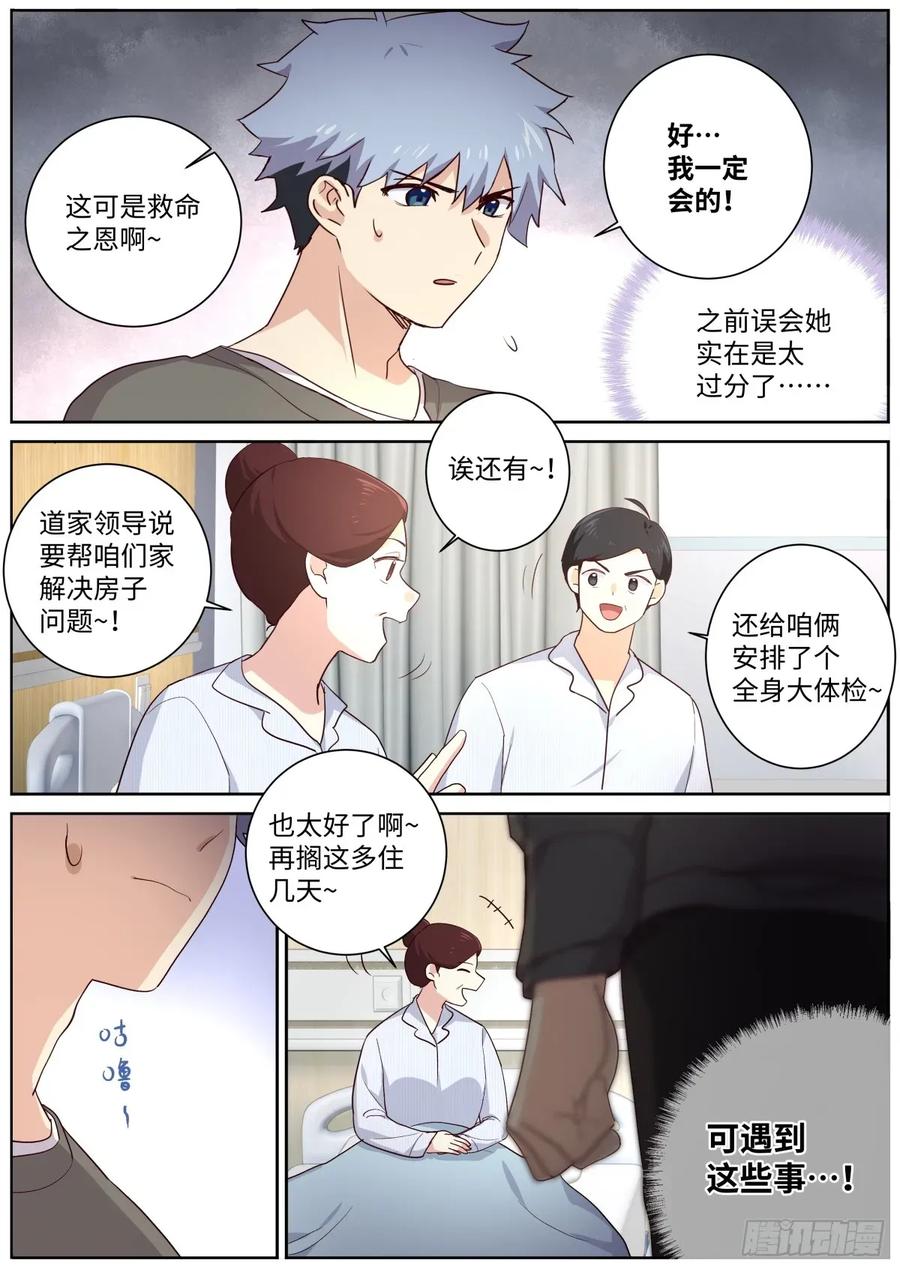 妖怪名单 512.父慈子孝 第6页