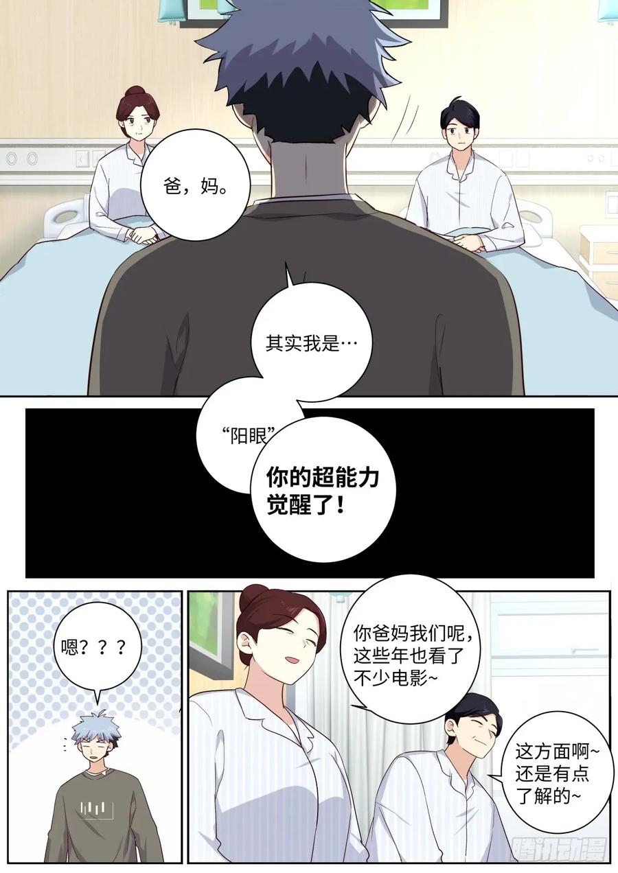 妖怪名单 512.父慈子孝 第10页