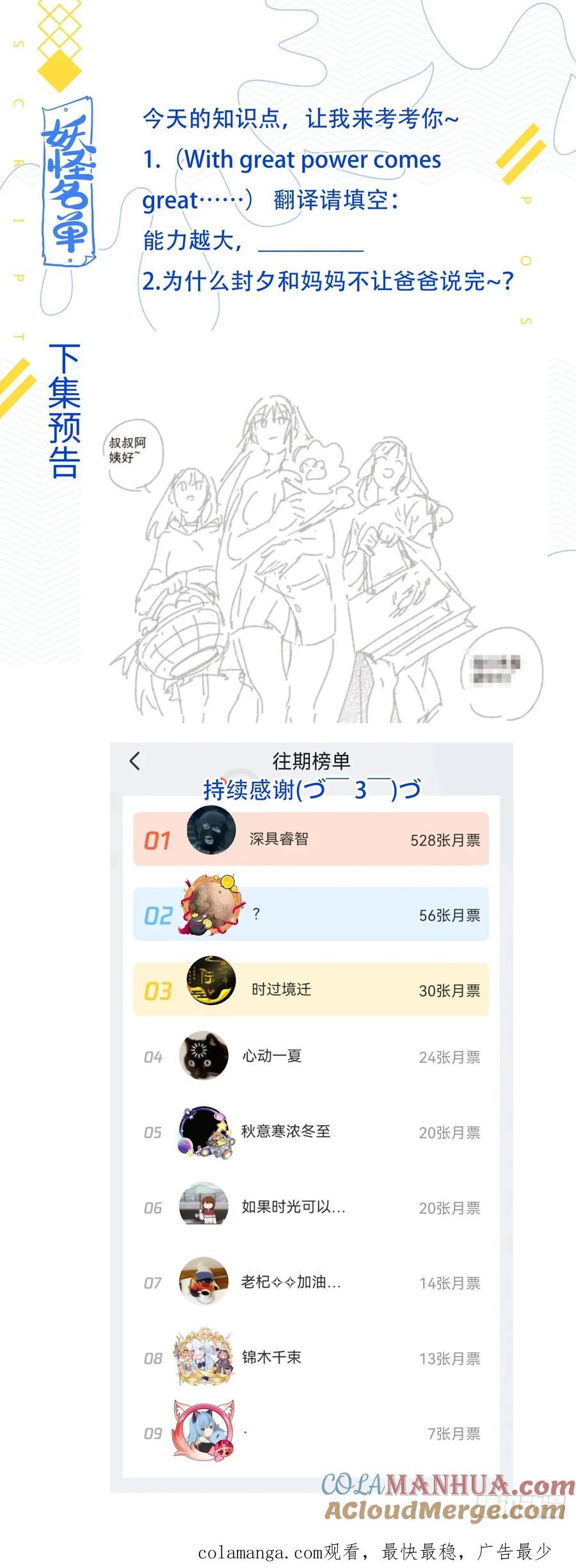 妖怪名单 512.父慈子孝 第15页