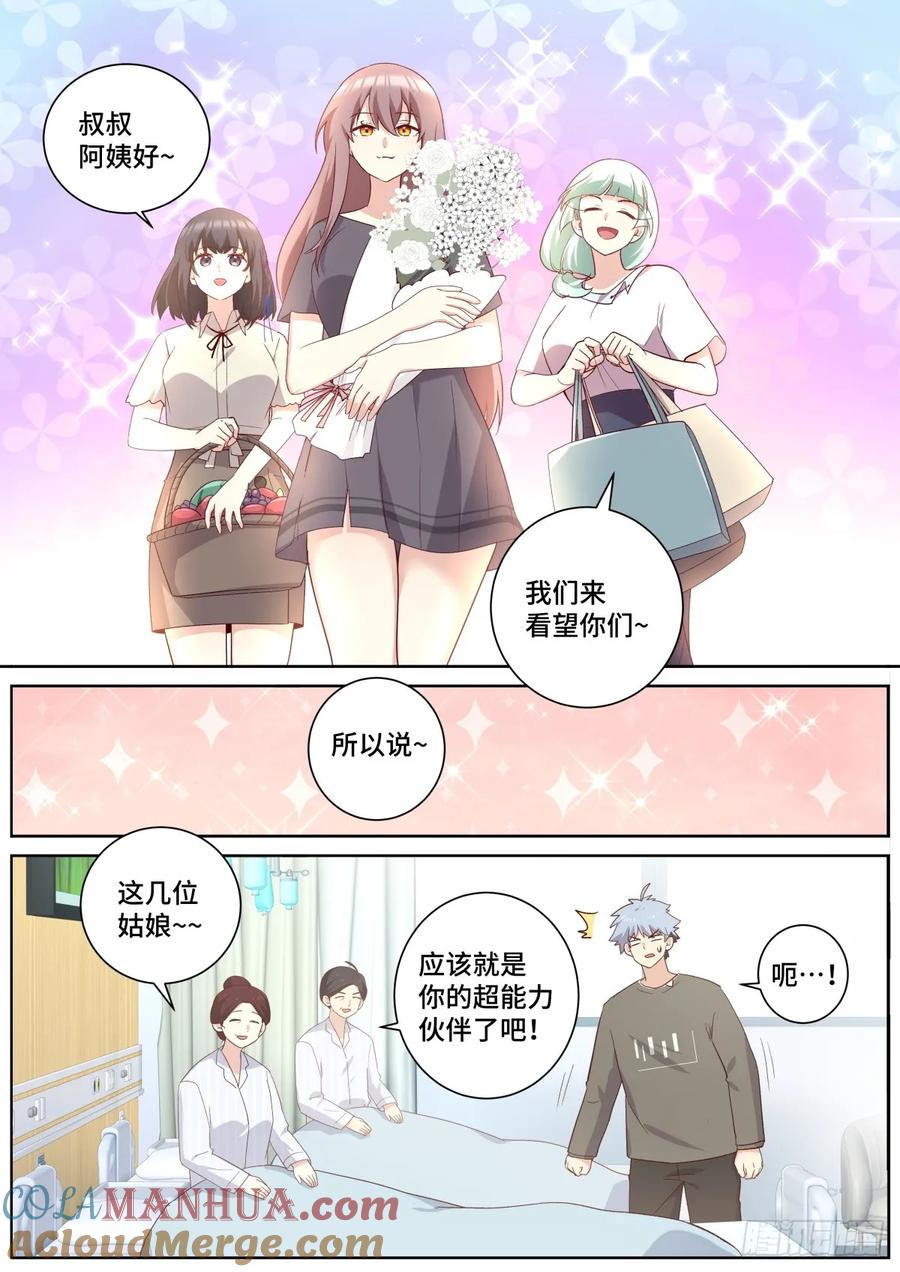妖怪名单 513.妙语连珠 第9页