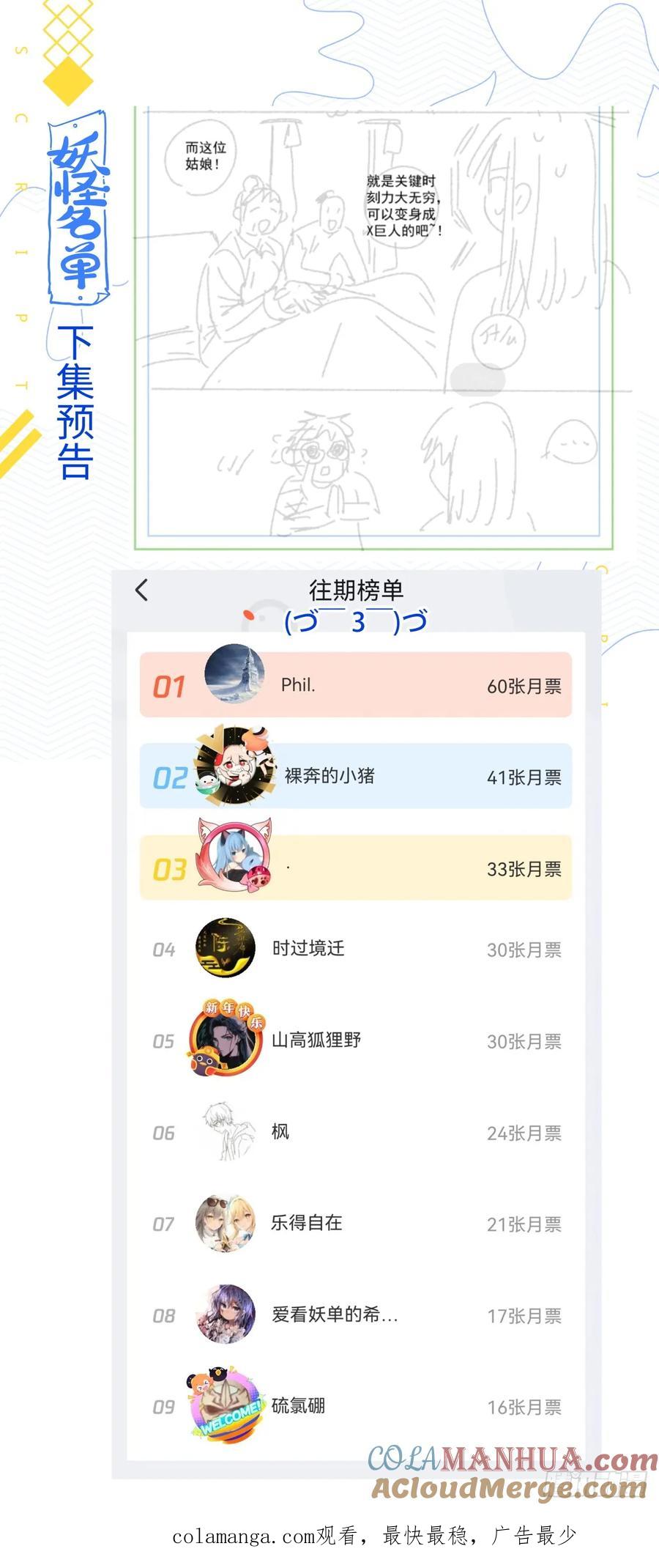 妖怪名单 513.妙语连珠 第14页