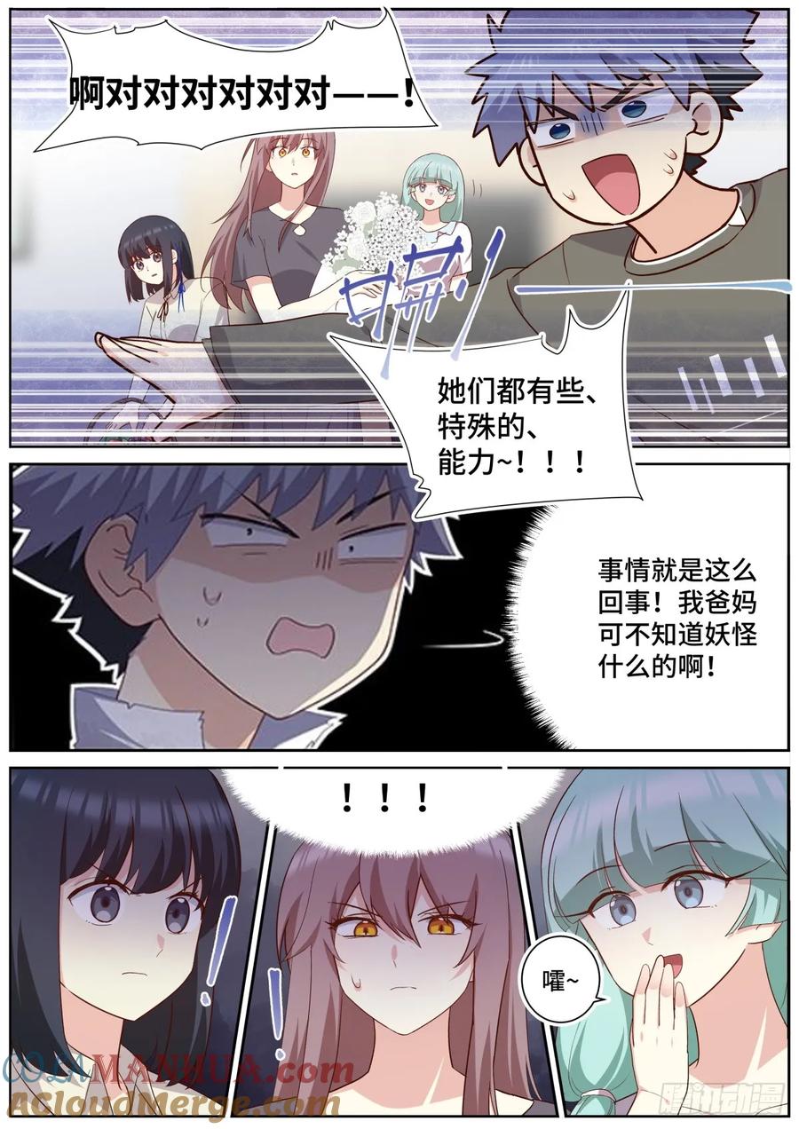 妖怪名单 513.妙语连珠 第10页