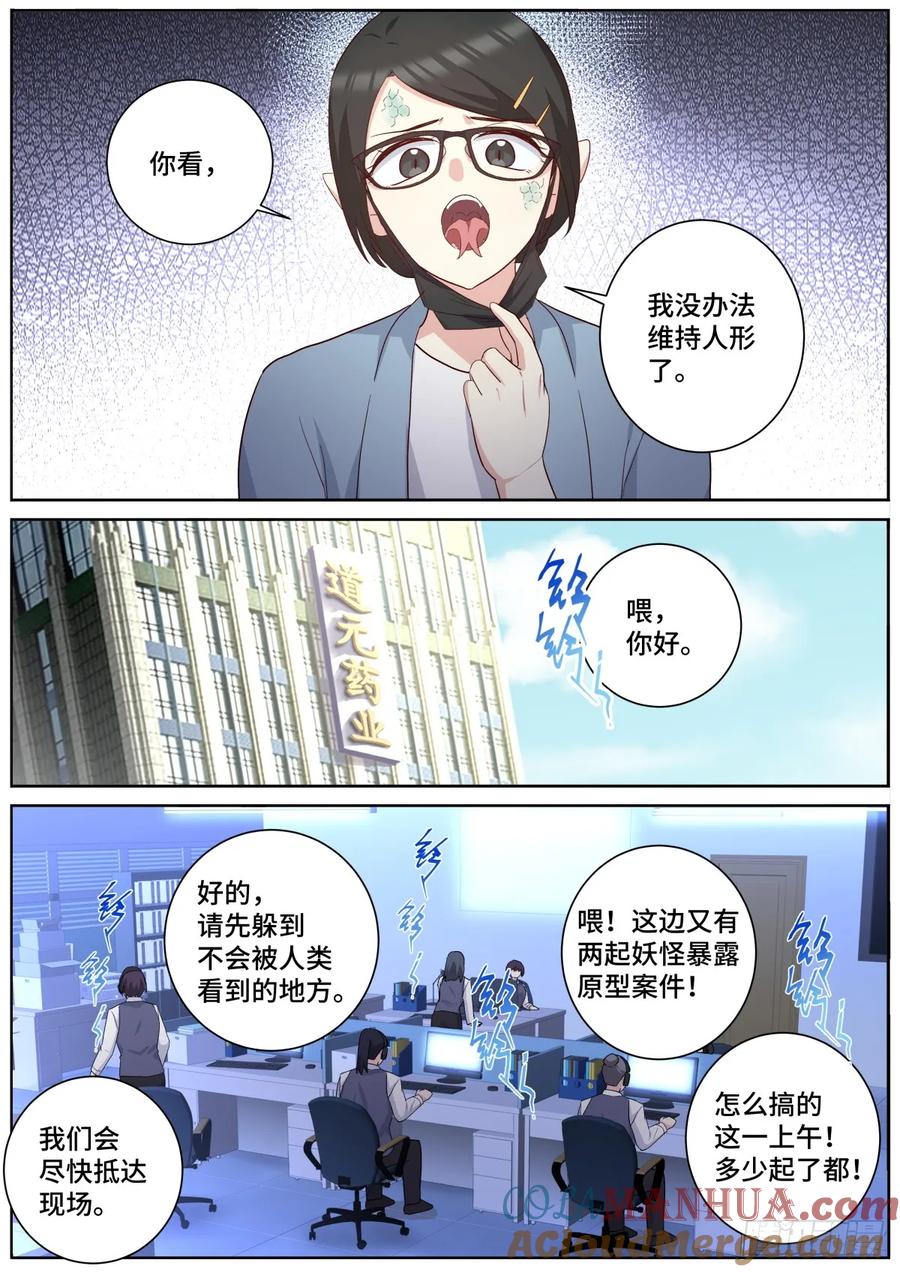 妖怪名单 513.妙语连珠 第5页